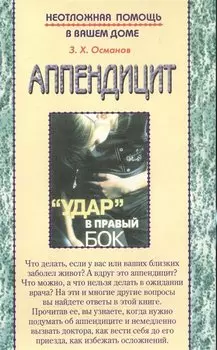 Аппендицит