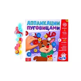 Аппликации пуговицами "Новогоднее волшебство"