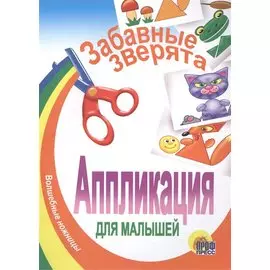 Забавные зверята