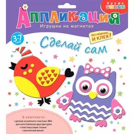 Аппликация. Игрушки на магнитах "Птички"