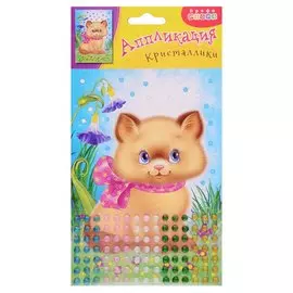 Аппликация. Дрофа - Медиа Кристаллики. Котенок