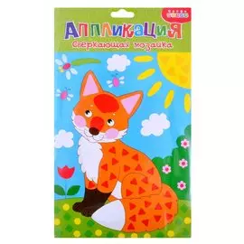 Сверкающая мозаика. Лисенок