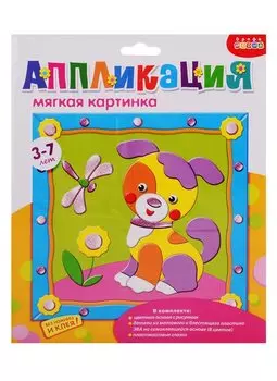 Аппликация. Мягкая картинка с рамкой "Щенок"