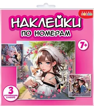 Аппликация наклейками по номерам "Аниме"