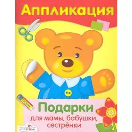 Подарки для мамы бабушки сестренки