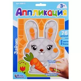Аппликация Зайчик (фигурные блоки)
