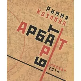 Арбат-брат-Арт