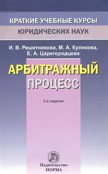 Арбитражный процесс