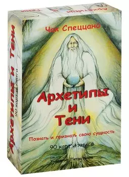 Таро Аввалон, Архетипы и Тени (компл.) (90 карт + кн.) (илл. Кюне) (коробка) (АТЧС) Спеццано