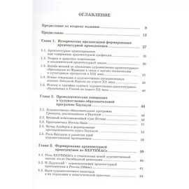 Архитектурная пропедевтика. История, теория, практика