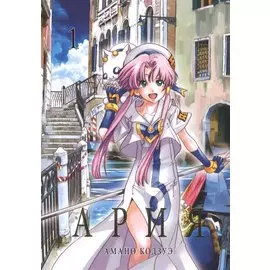 Ария. Том 1 (Aria). Манга