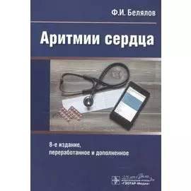 Аритмии сердца