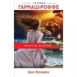 Арка Купидона