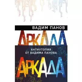 Аркада