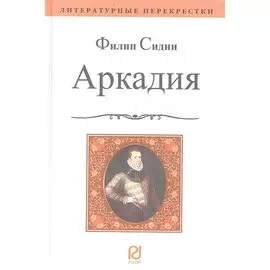 Аркадия