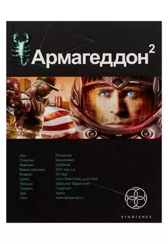 Армагеддон. Книга 2. Зона 51