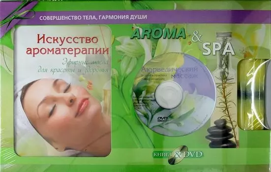Aroma &amp; SPA. Подарочный комплект в коробке (Книга+DVD+Свеча)