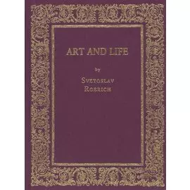 Art and Life by Svetoslav Roerich