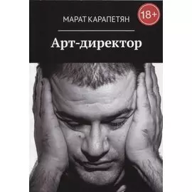 Арт-директор