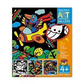 АРТ. Набор бархатных раскрасок. Летим за мечтой! 3 основы