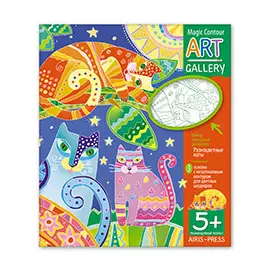 АРТ. Набор контурных раскрасок Разноцветные коты .3 основы.