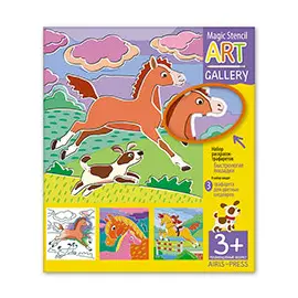 АРТ. Трафареты. Быстроногие лошадки. 3 пластиковые основы