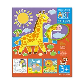 АРТ. Трафареты. Жаркая Африка. 3 пластиковые основы