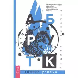 Арт-бук твоего успеха