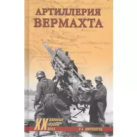 Артиллерия вермахта