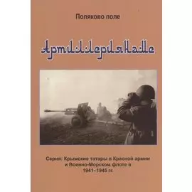 Артиллериянаме