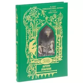 Спящая красавица. Золушка. Книга чудес