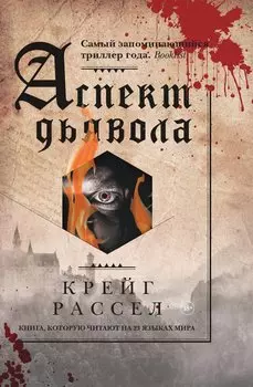 Аспект дьявола