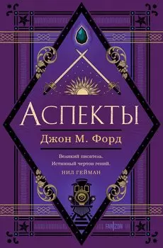 Аспекты