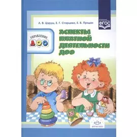 Аспекты платной деятельности ДОО (ФГОС)