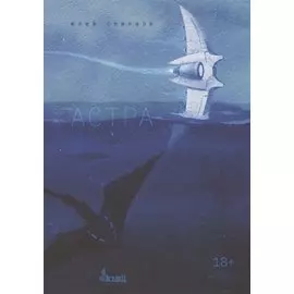 Астра. Стихи