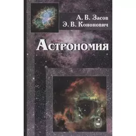 Астрономия