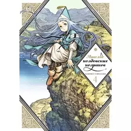 Ателье колдовских колпаков. Том 4 (Witch Hat Atelier / Tongari Boushi no Atelier). Манга