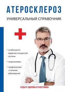 Атеросклероз