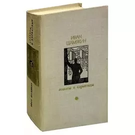 Атланты и кариатиды