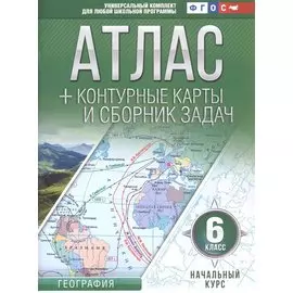 Атлас + контурные карты 6 класс. Начальный курс. ФГОС (с Крымом)