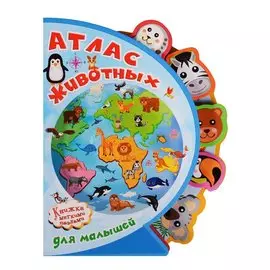Атлас животных для малышей