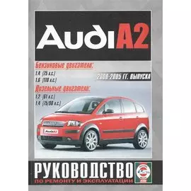 Audi A2 с 2000г.