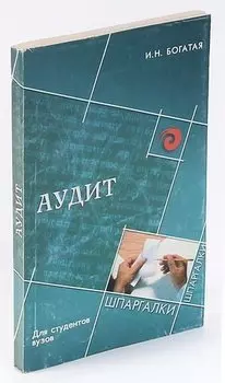 Аудит для студентов вузов