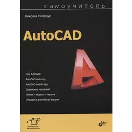 AutoCAD