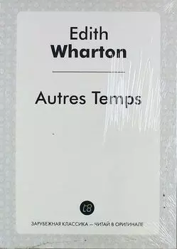 Autres Temps