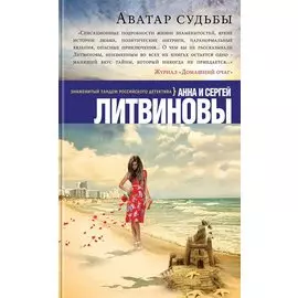 Аватар судьбы