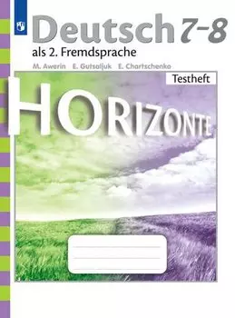Немецкий язык. Второй иностранный язык. Контрольные задания. 7-8 классы.