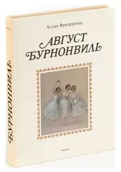 Август Бурнонвиль