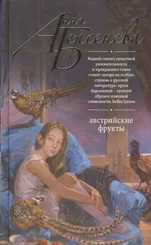 Австрийские фрукты