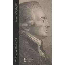 Автобиография